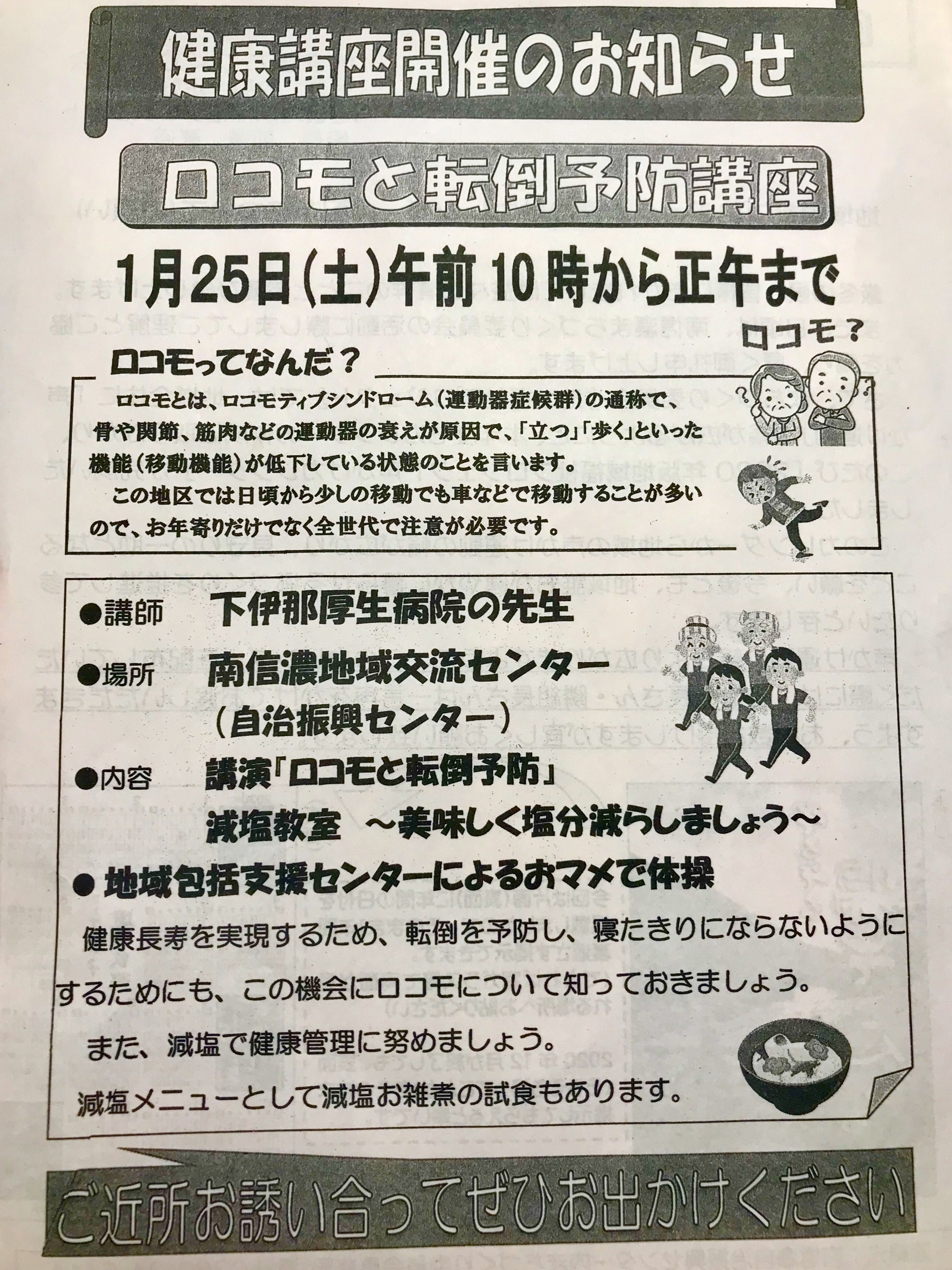 同時開催！ 健康講座・サロンきらく会 | ワダパゴス